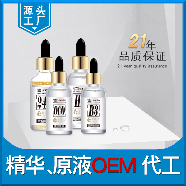 精華、原液OEM代工